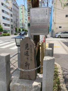 見返り柳のそばに設置された石碑