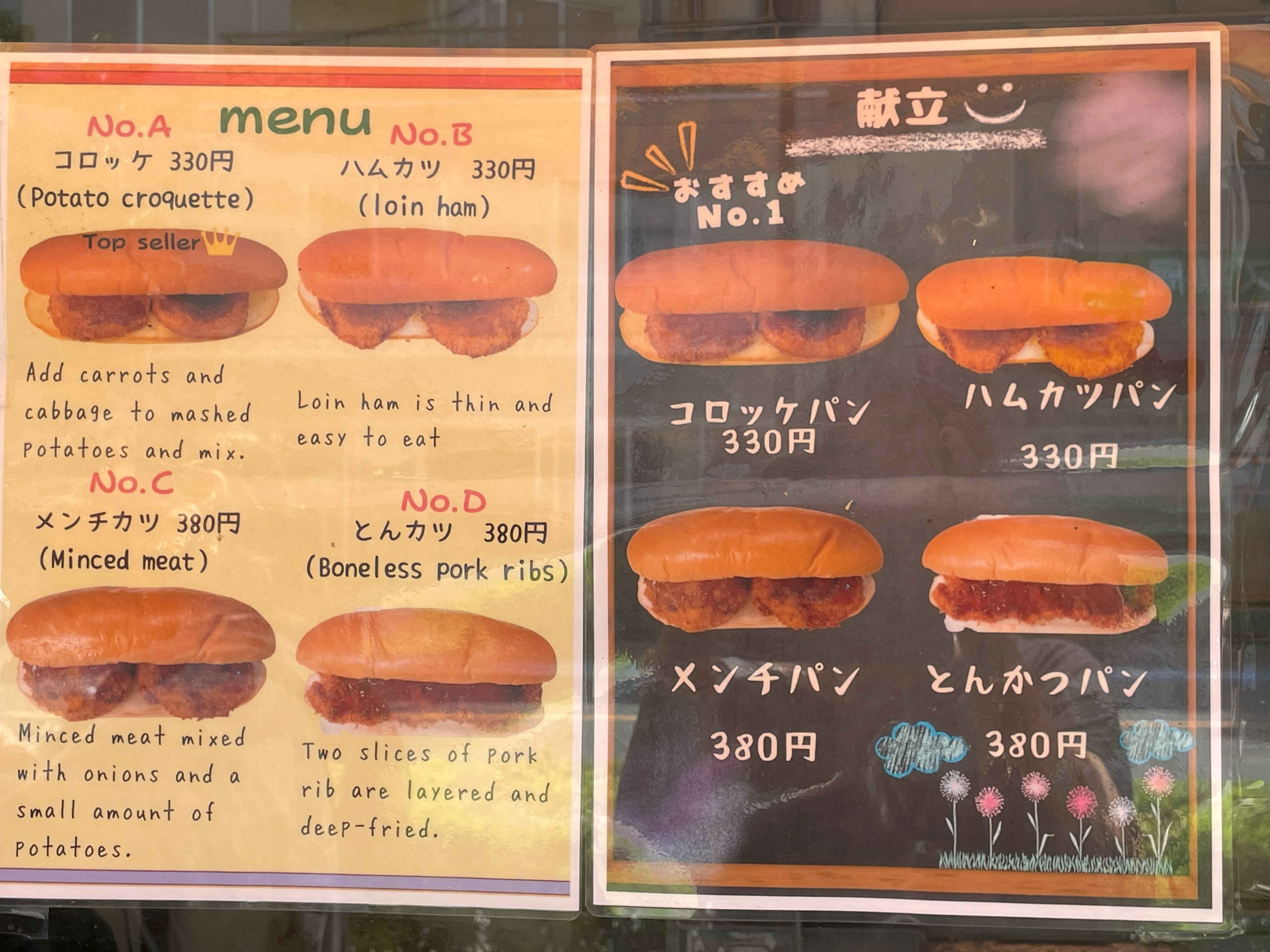 青木屋さんのメニュー表。コロッケパン、ハムカツパン、メンチカツパン、とんかつパンが写真付きで紹介されている。