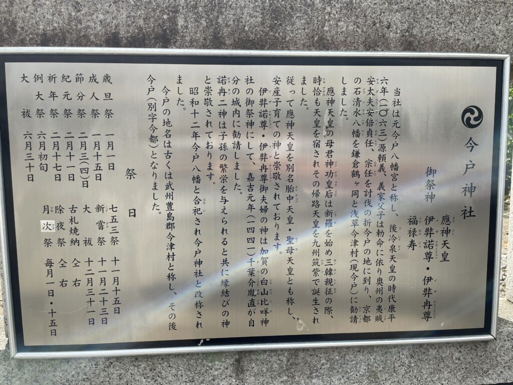 今戸神社の由緒が記された案内板。