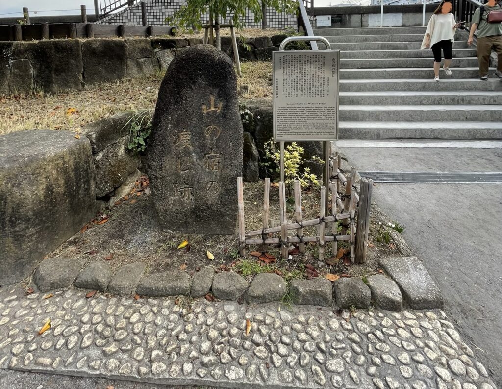 隅田公園内にある「山の宿の渡しの碑」