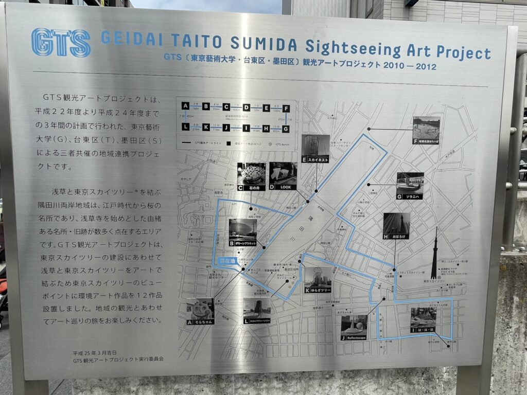 台東区側の吾妻橋たもとにある「GTS観光アートプロジェクト」の案内板。