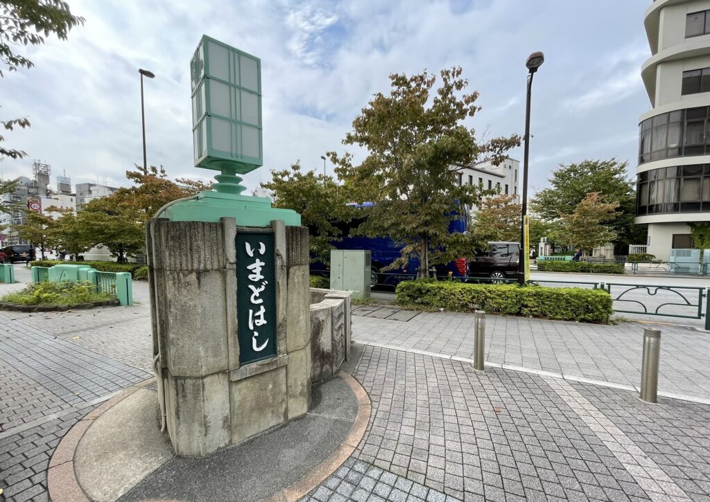 今戸橋跡の記念碑と道路沿いの風景。