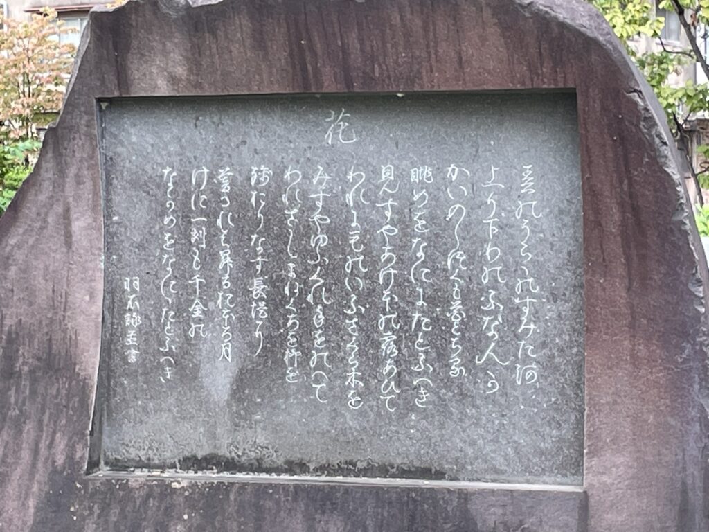 隅田公園の「花の碑」に刻まれた詩文の石碑。