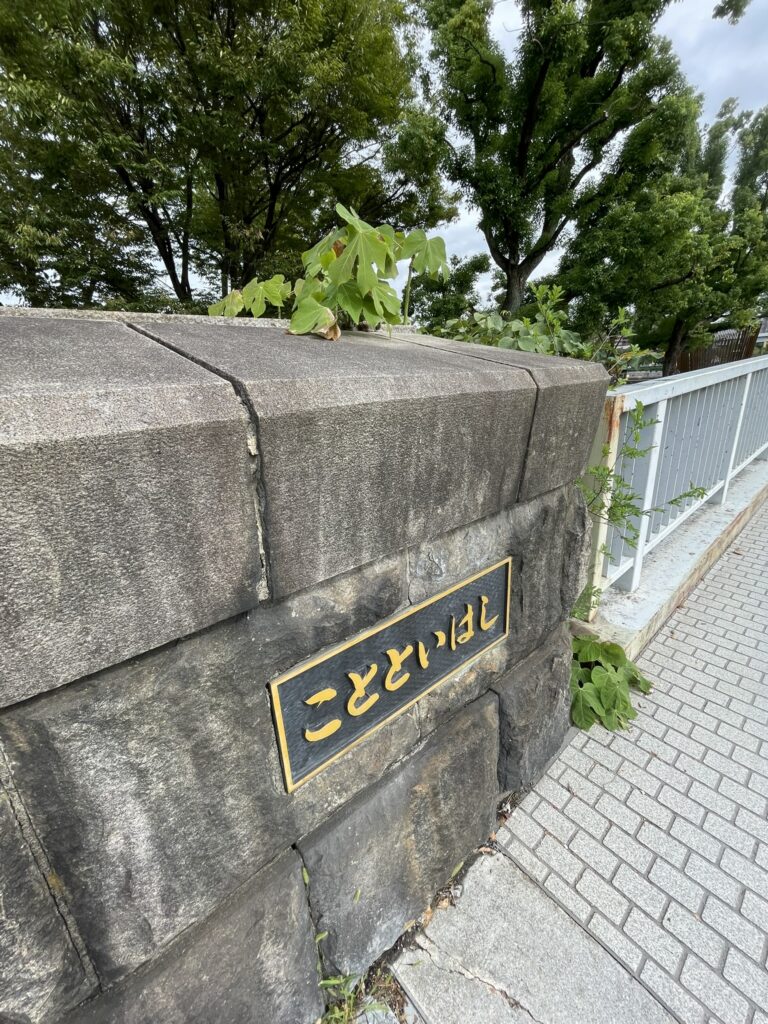 隅田公園近くにある言問橋の銘板。