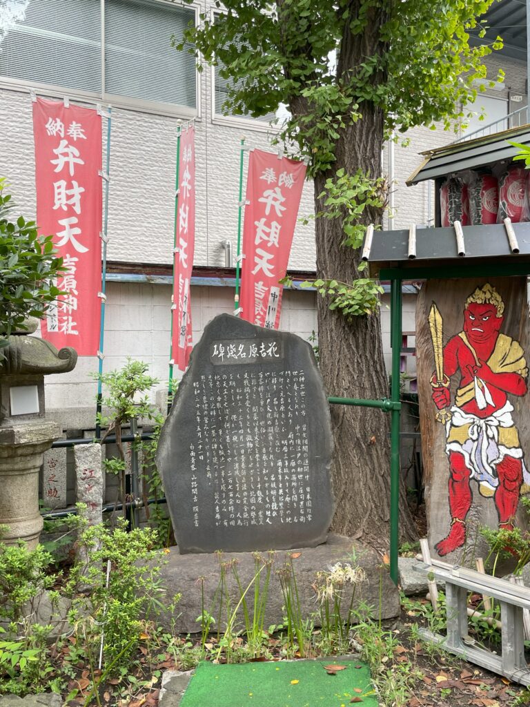 吉原観音様の由来を刻んだ石碑と、赤不動の絵が描かれた板絵。