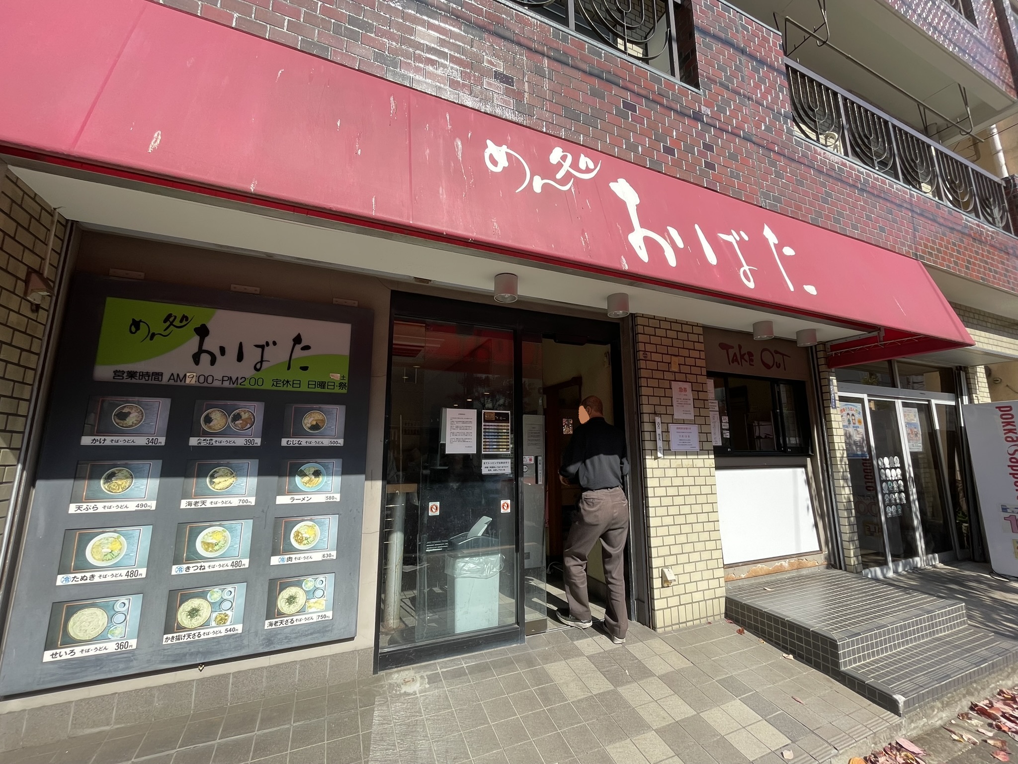 「めん処おばた」さんの入口。持ち帰りは窓口で注文。