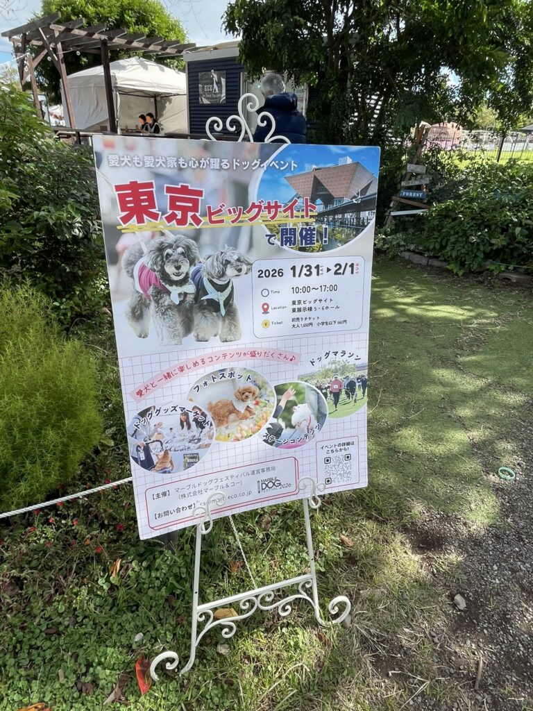 2026年1月31日と2月1日に東京ビッグサイトで開催されるドッグイベントの告知。