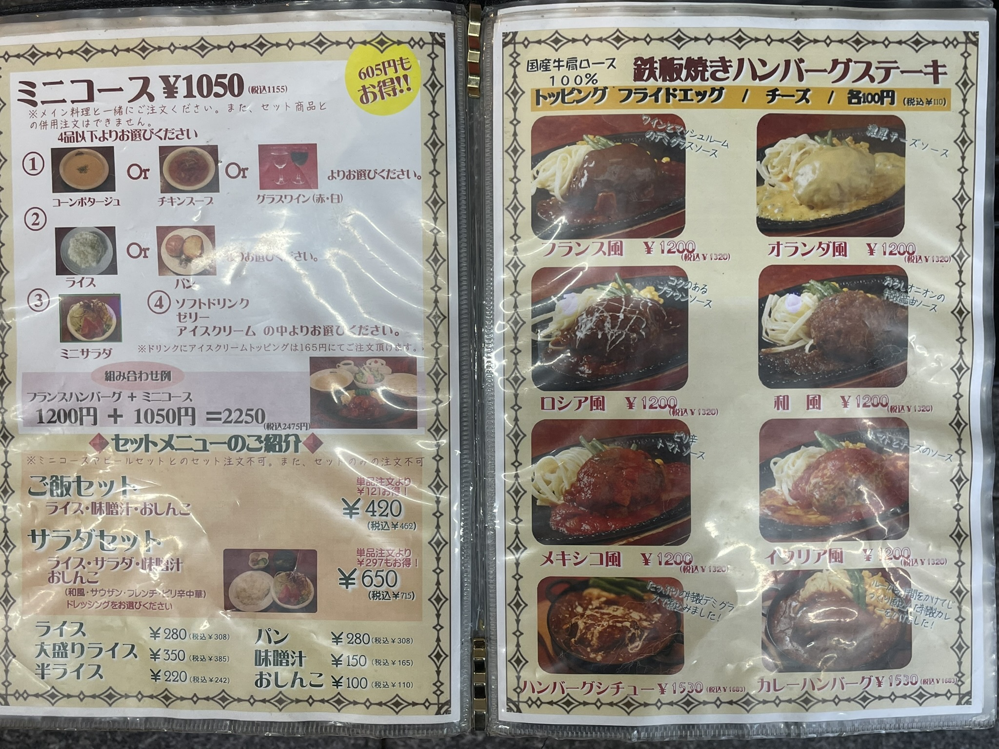 「モンブラン浅草店」さんの「鉄板焼きハンバーグステーキ」メニュー表。