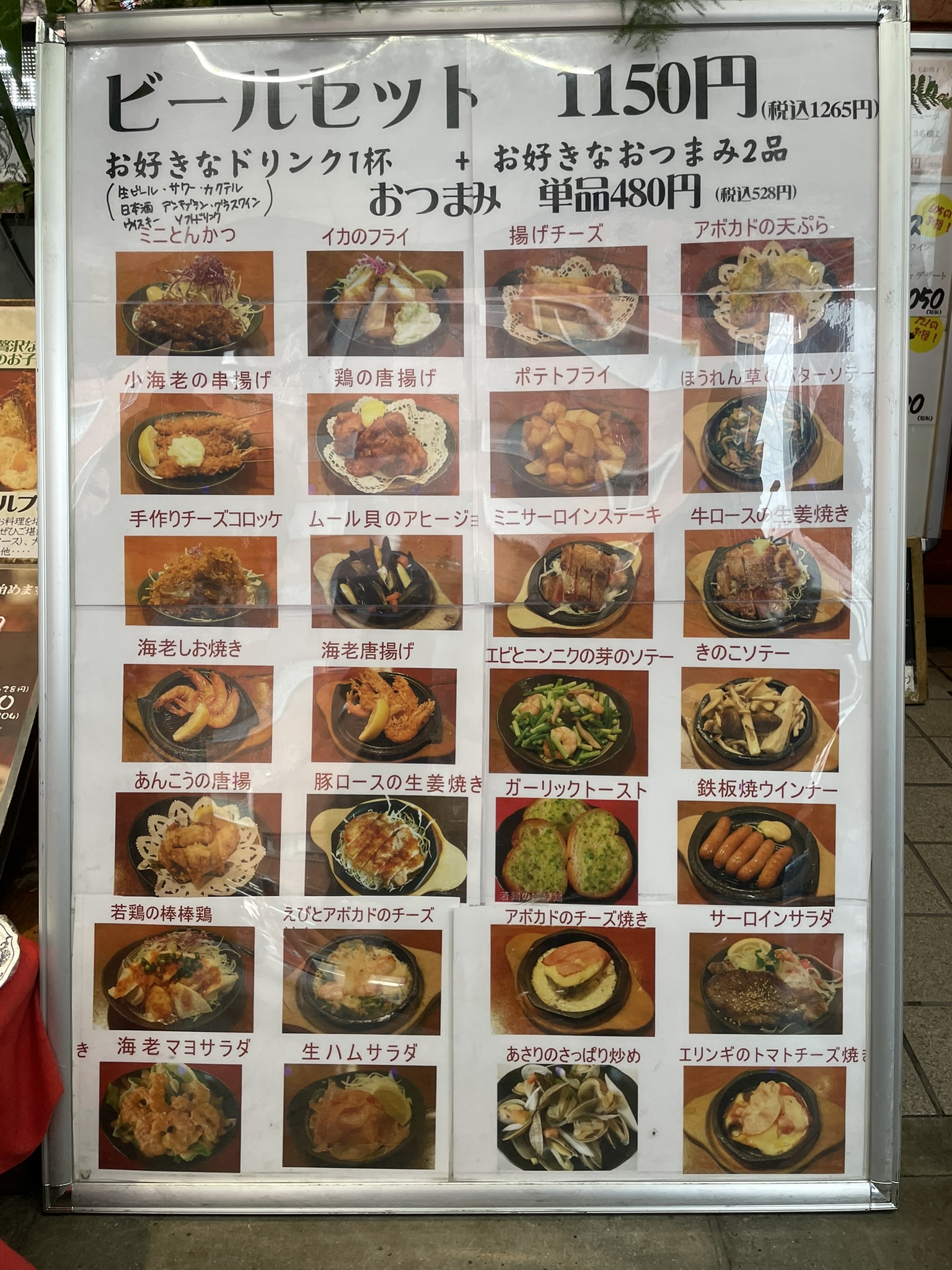 「モンブラン浅草店」さんの「ビールセット」メニュー看板。