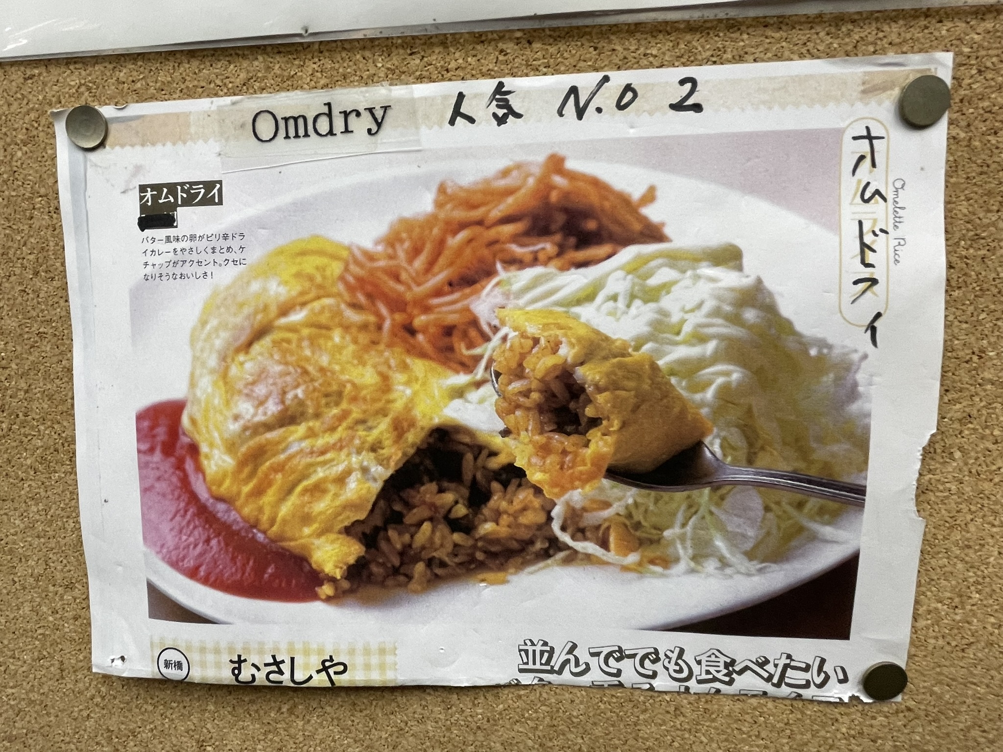 人気NO.2のオムドライの写真。