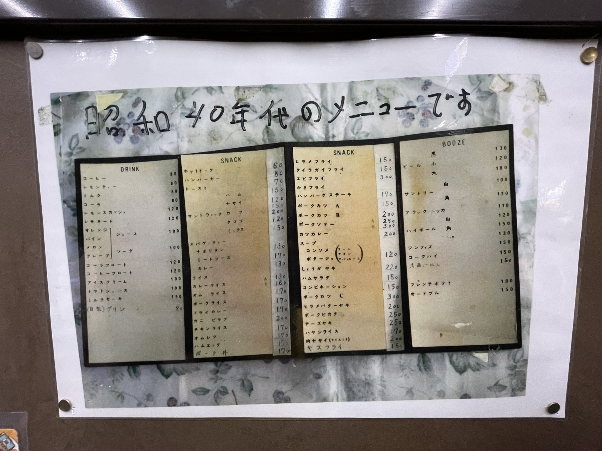 「むさしや」さんの昭和40年代のメニュー。
