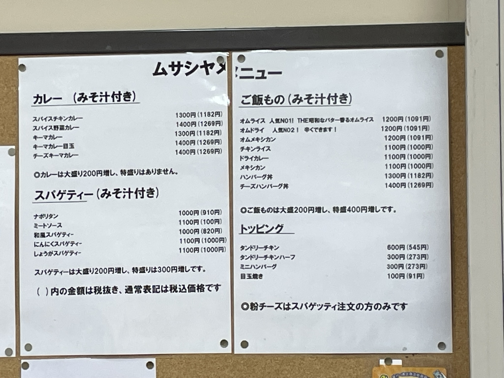 店内でお食事をする時のメニュー表。