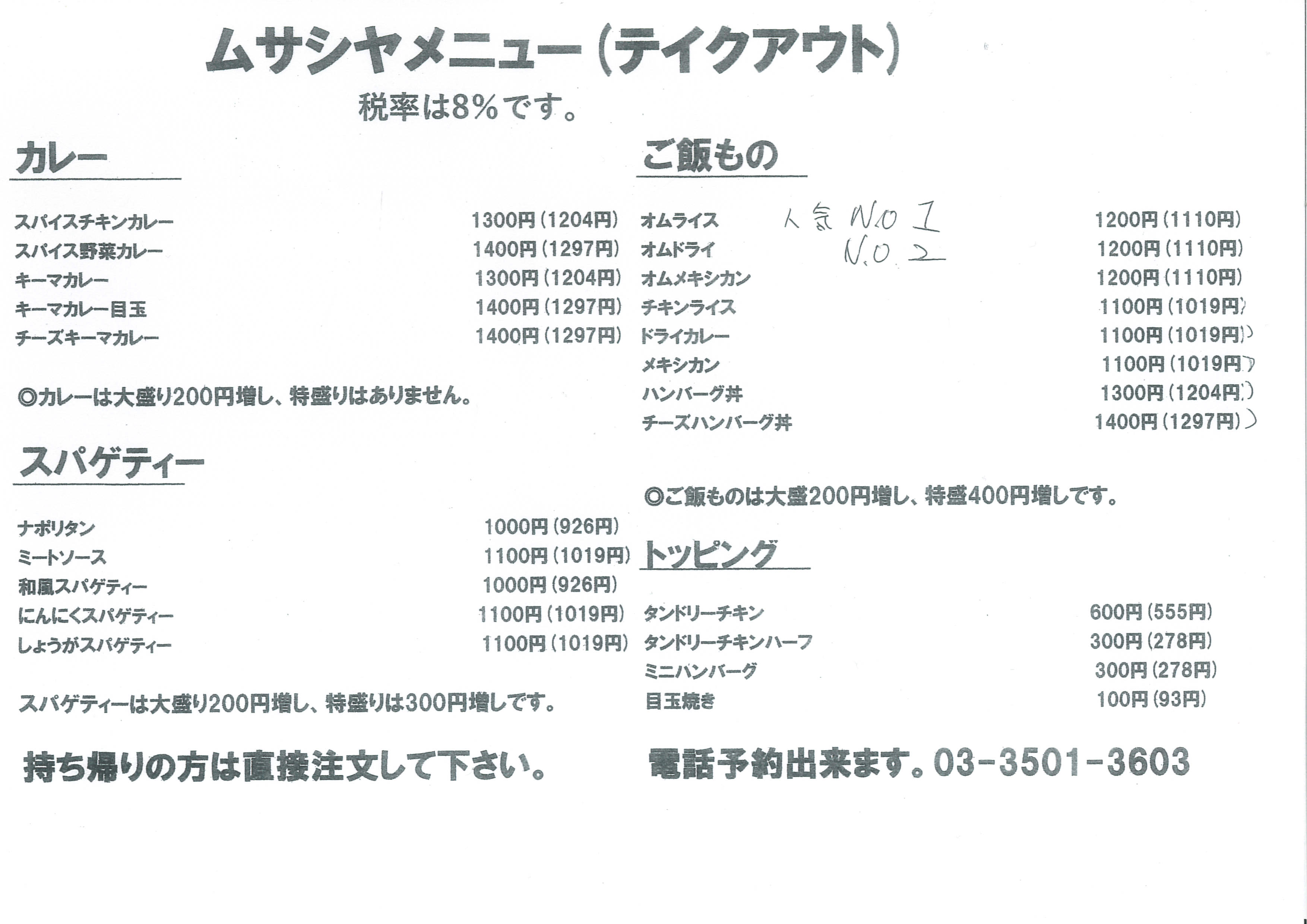 テイクアウトのメニュー表。