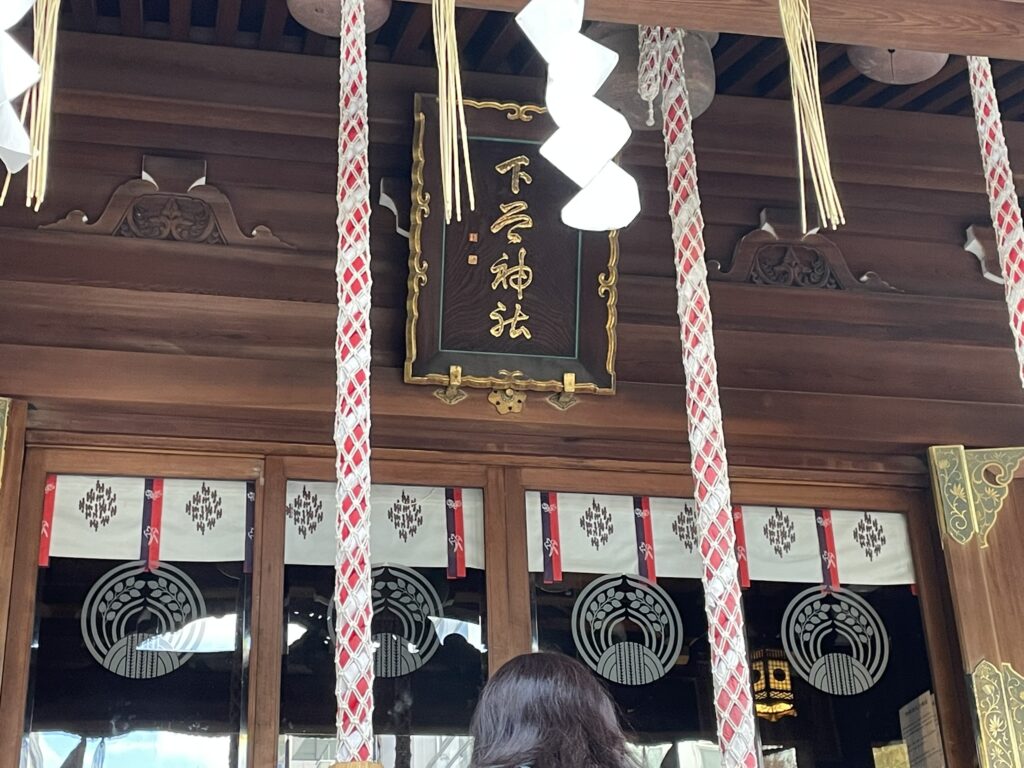 ご神殿の「下谷神社」の額。