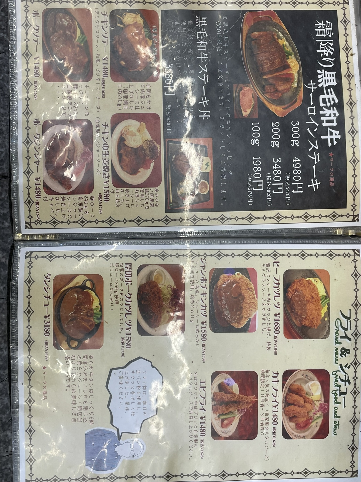 「モンブラン浅草店」さんの「サーロインステーキ」「フライ＆シチュー」メニュー表。