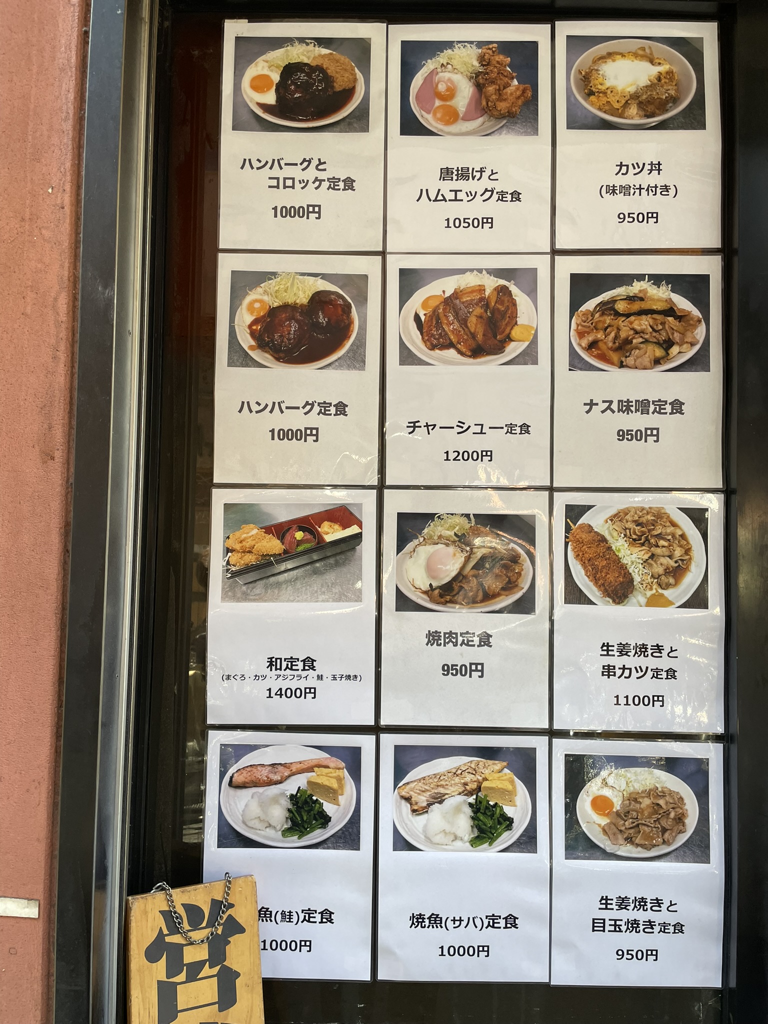 店舗前に飾られているメニュー表（入口の左側）。