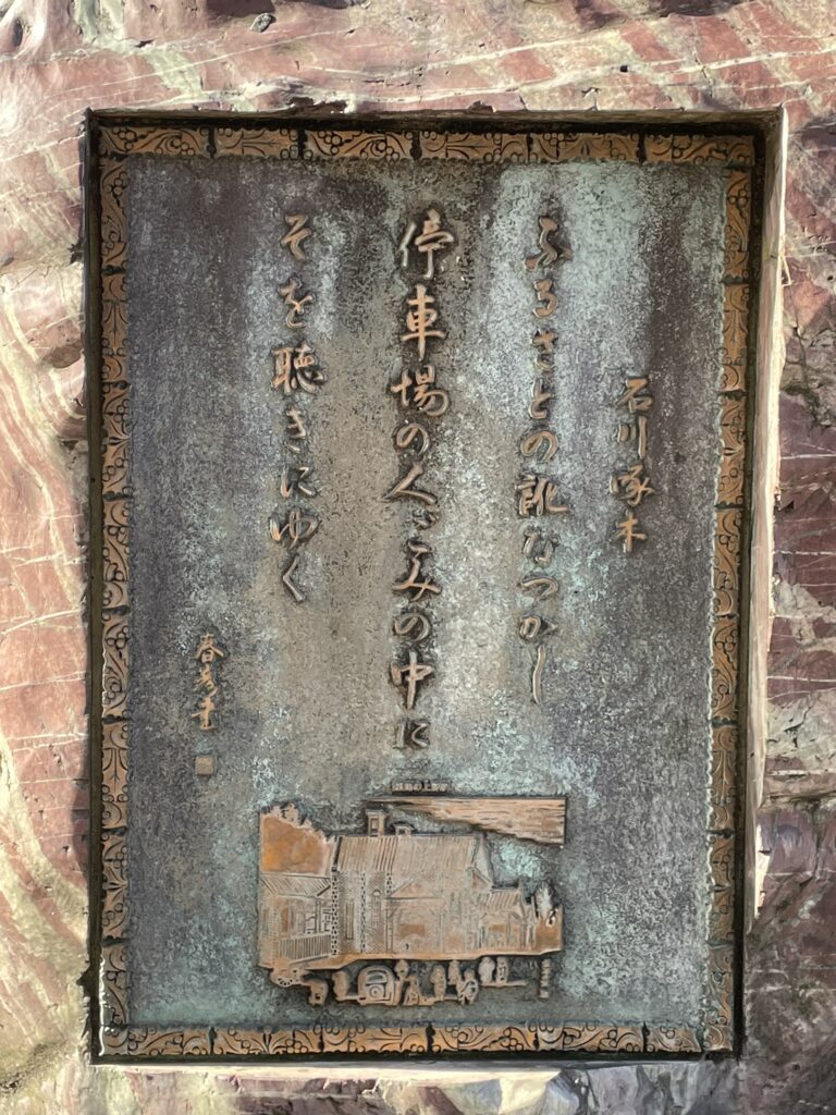 ふるさとの訛なつかし　停車場の人ごみの中に　そを聴きにゆく