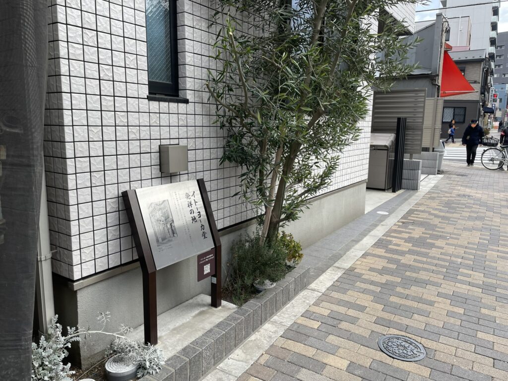 碑の近くには「アサヒ商店街(アサヒ会通り)」「日の出会商店街」がある。