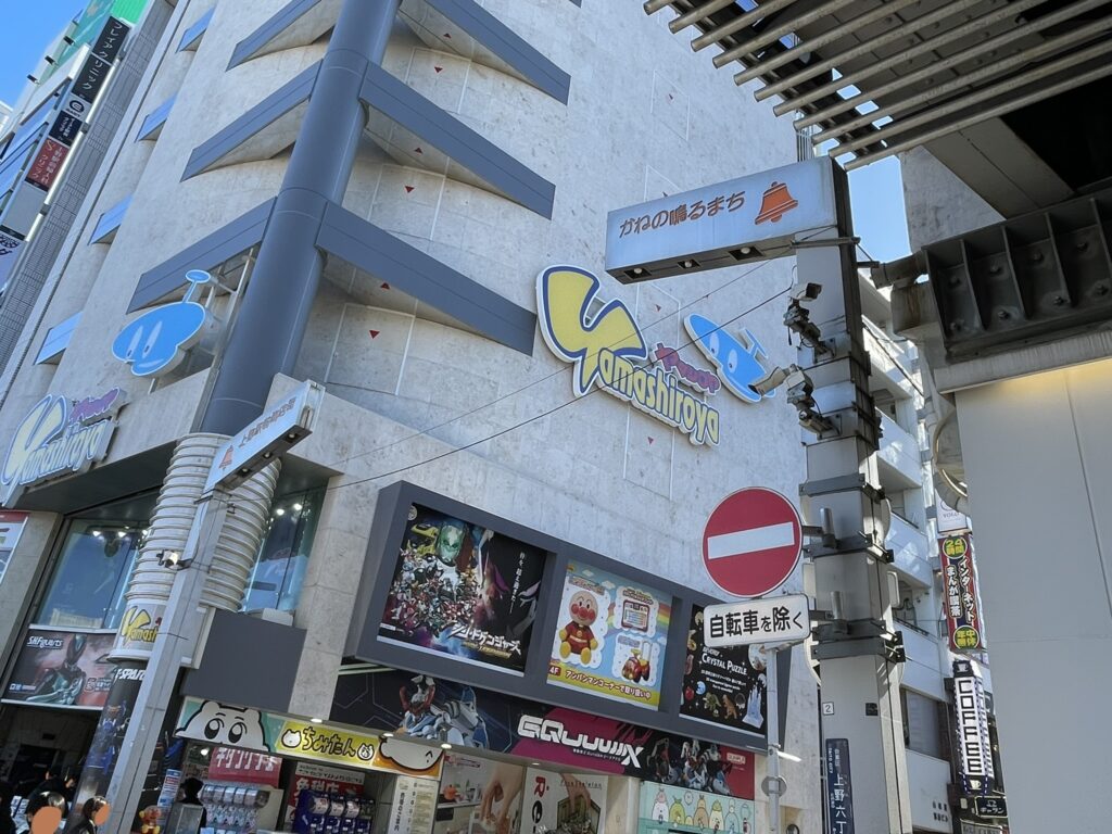 JR上野駅方面の上野駅前商店街（かねの鳴るまち）の入口。