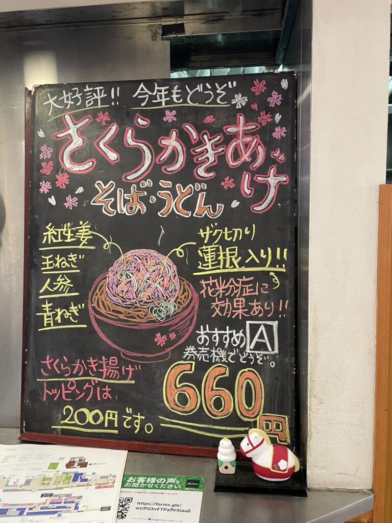 東京駅の越後そばさん店頭にあった「さくらかきあげそば」の手書きメニュー看板。