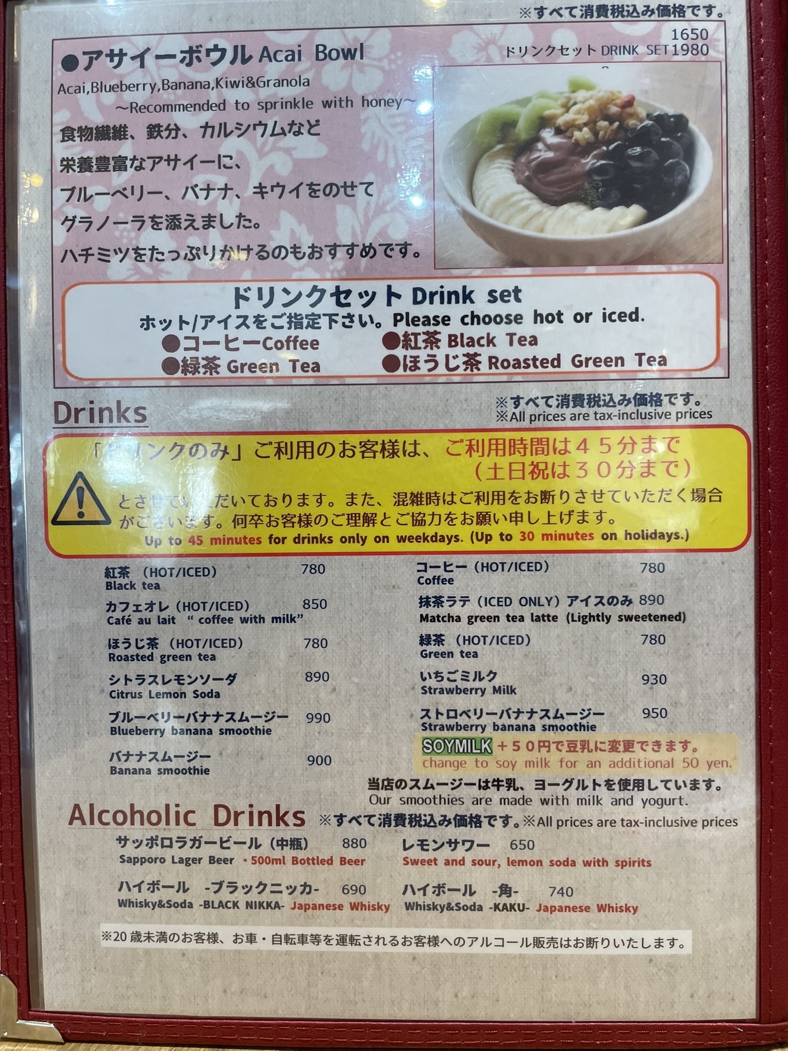 アサイーボール／ドリンク／アルコール