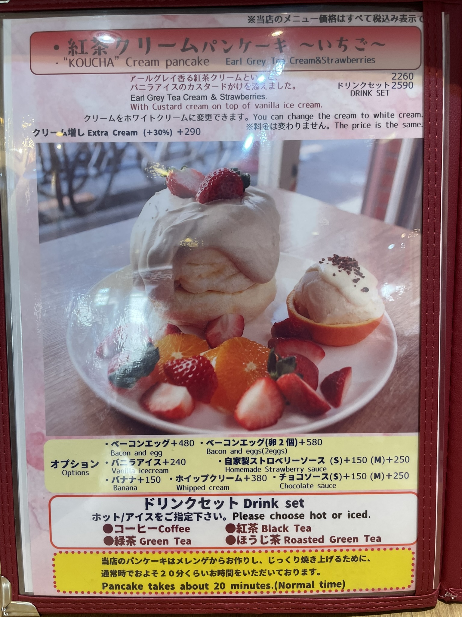 紅茶クリームパンケーキ～いちご～