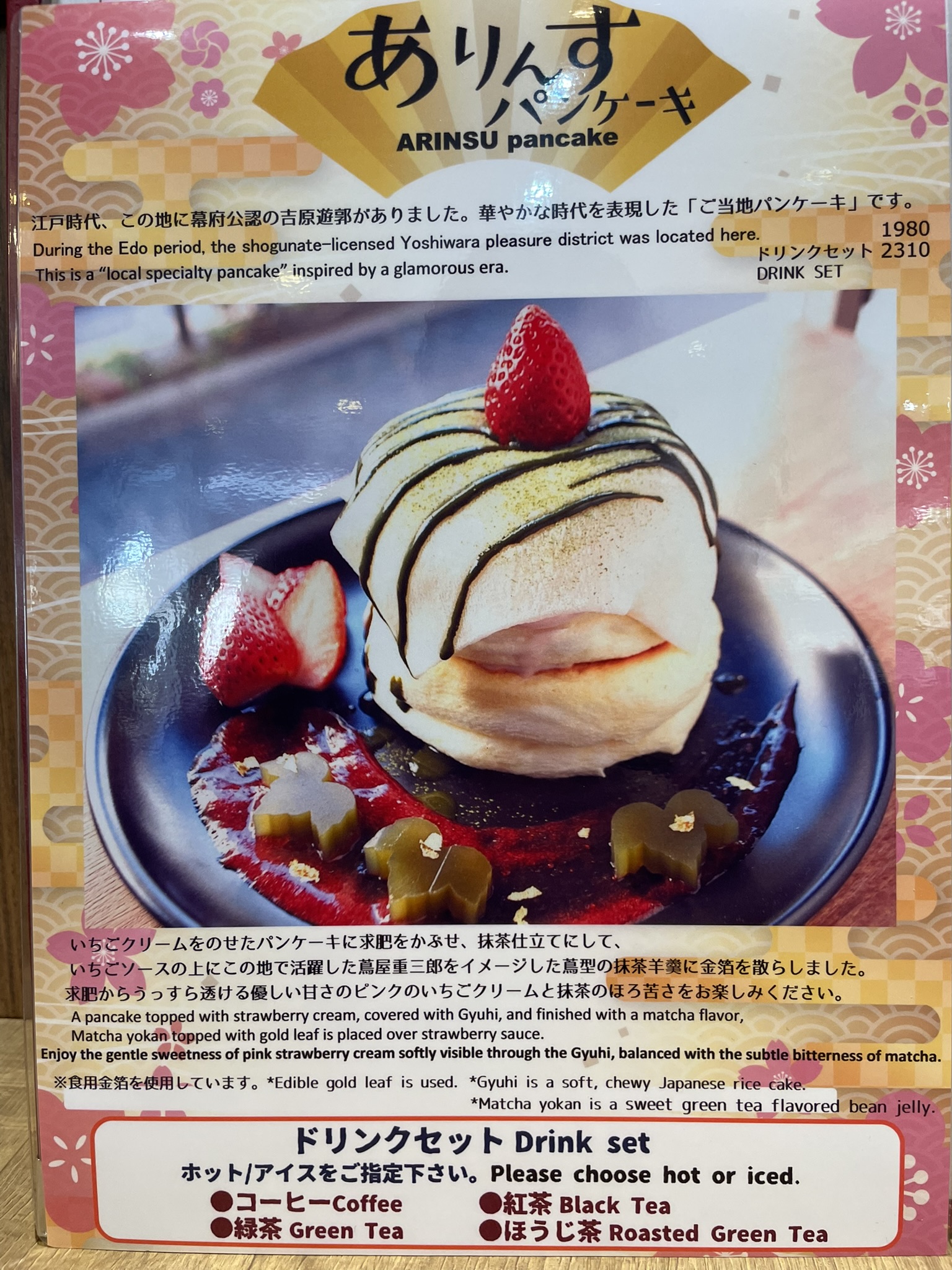 ありんすパンケーキ