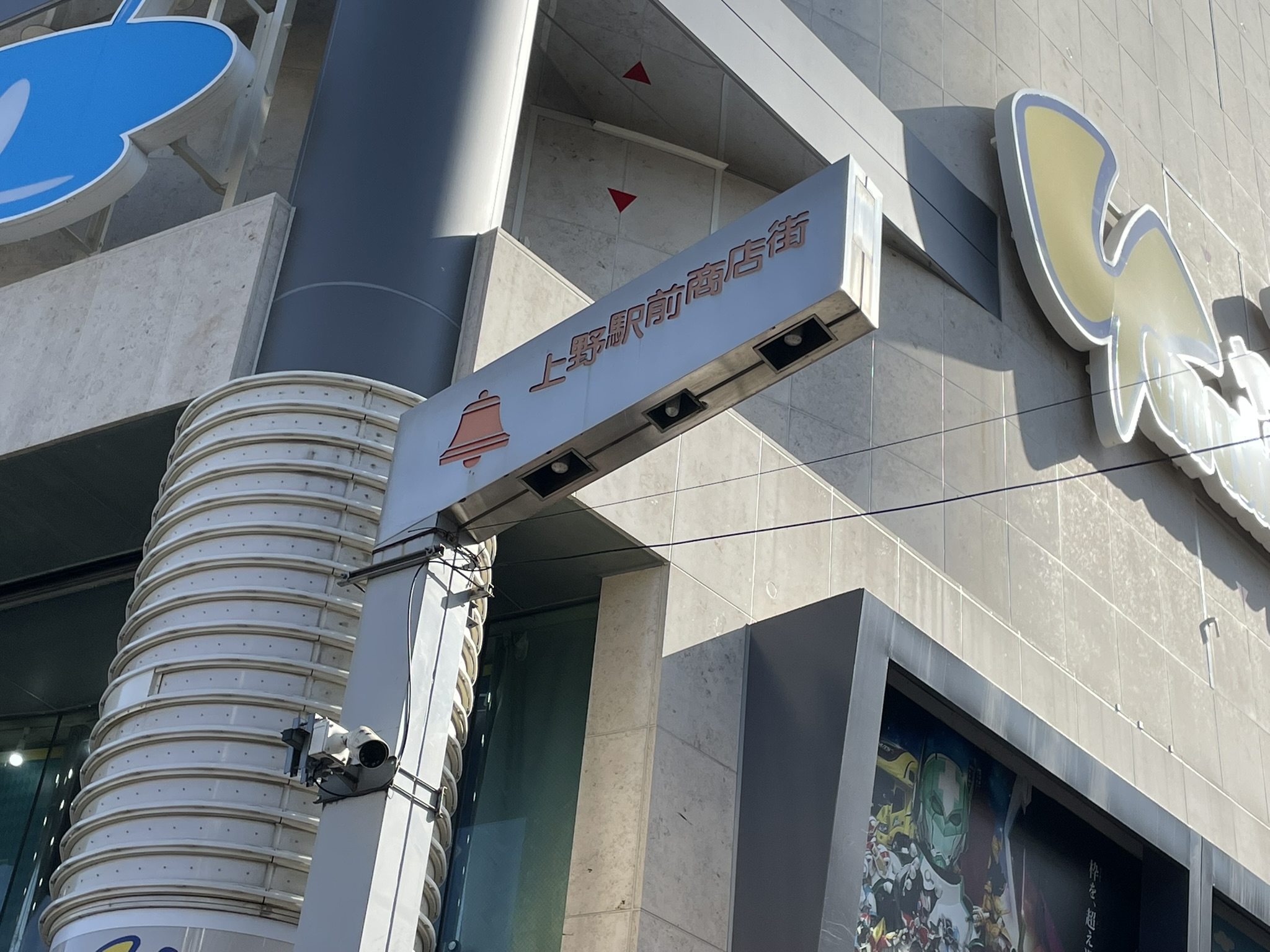 「上野駅前商店街」の通りの看板。