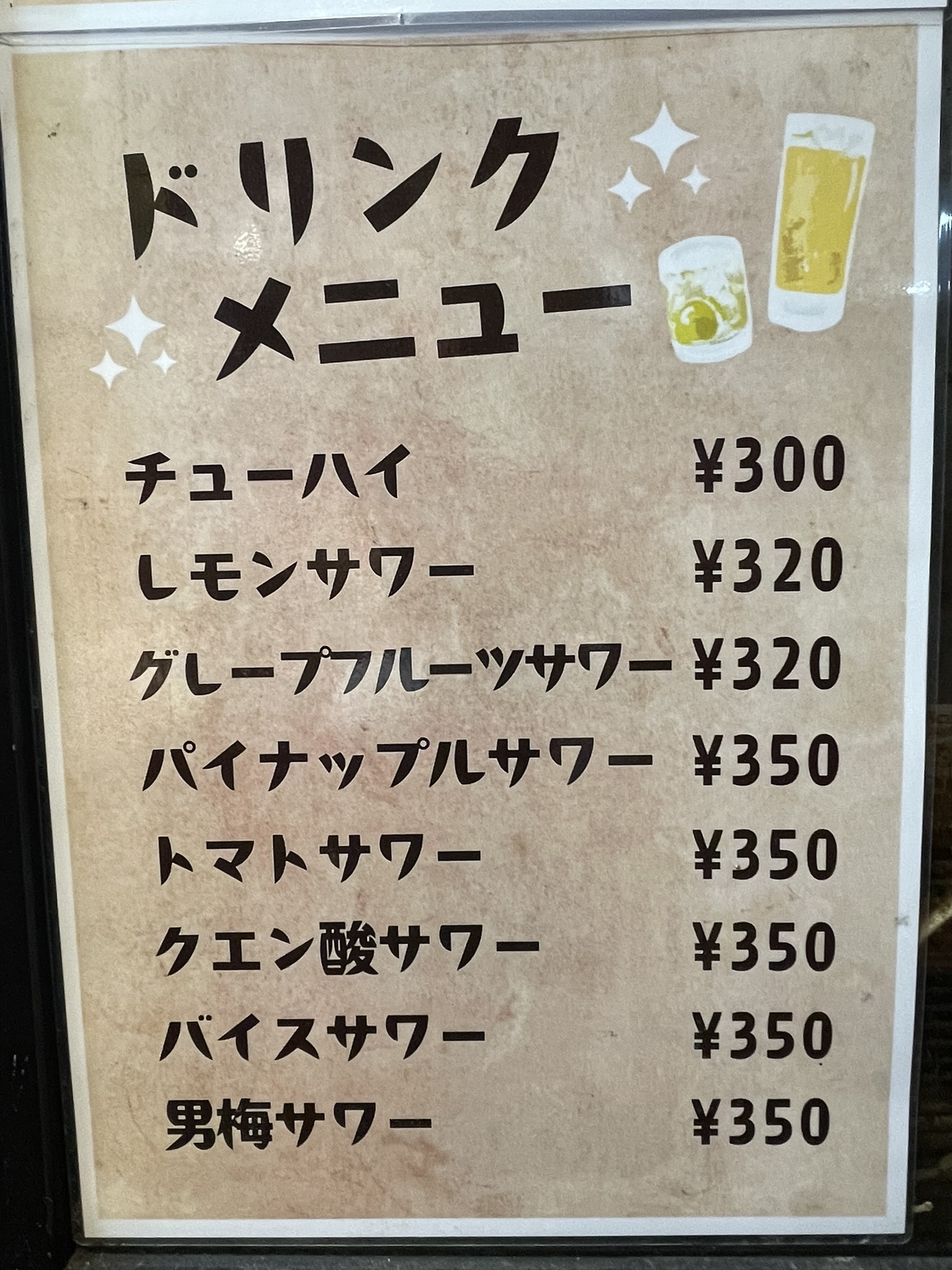 【店頭テイクアウトスペース】アルコールメニュー