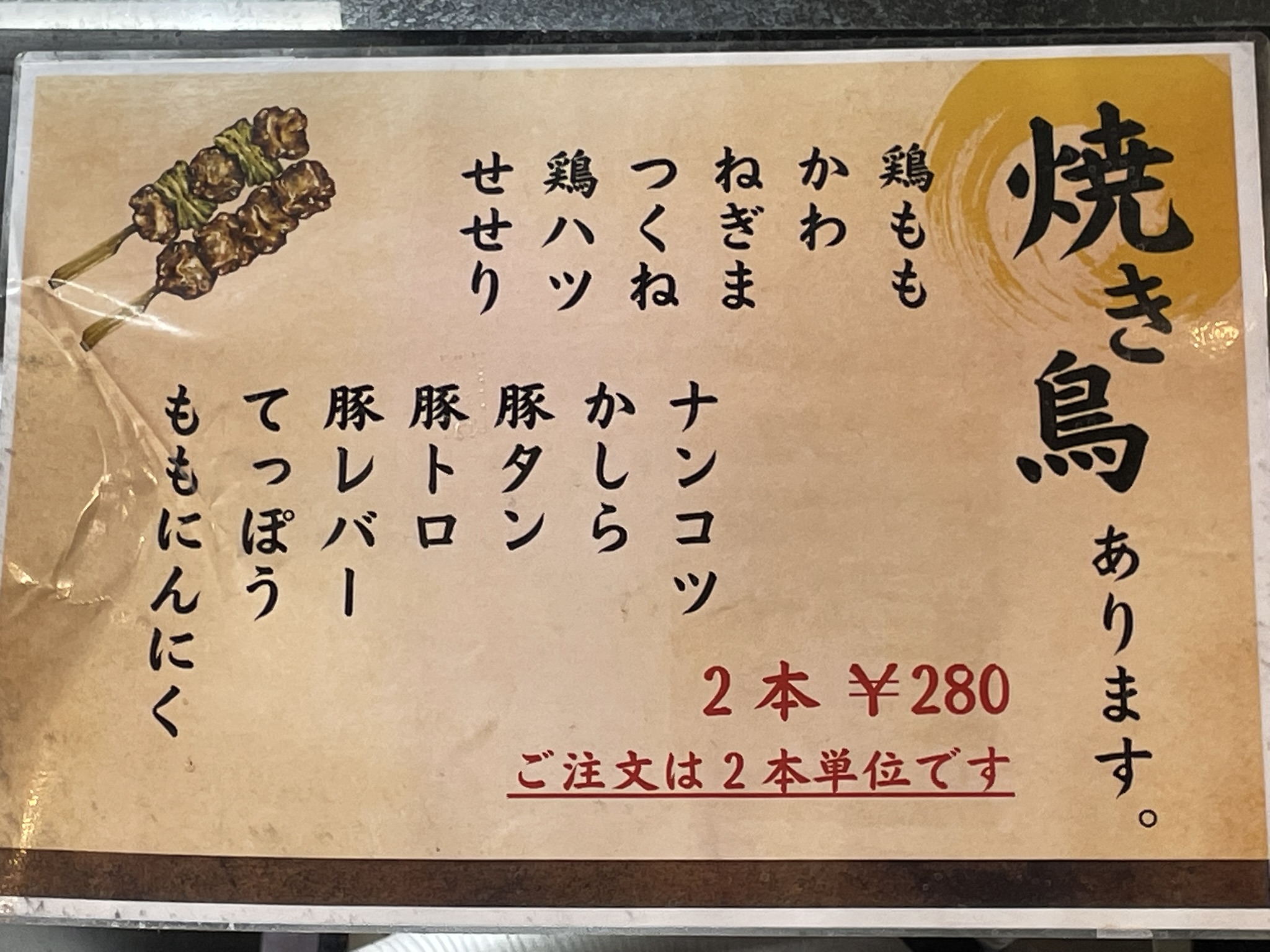 【店頭フードコート】焼き鳥メニュー