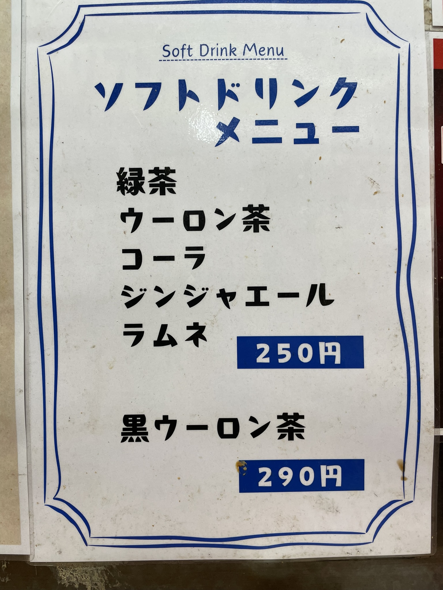 【店頭テイクアウトスペース】ソフトドリンクメニュー