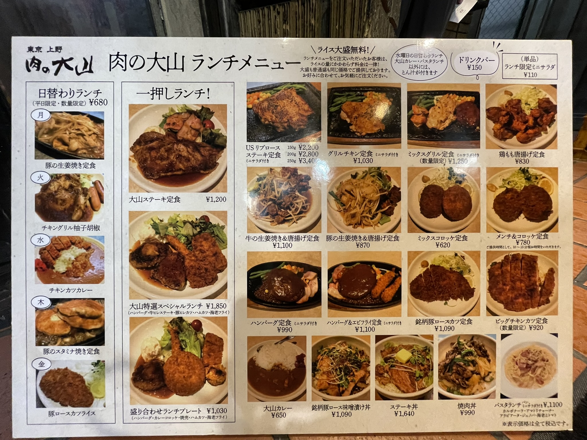 【店内レストラン】ランチ・メニュー