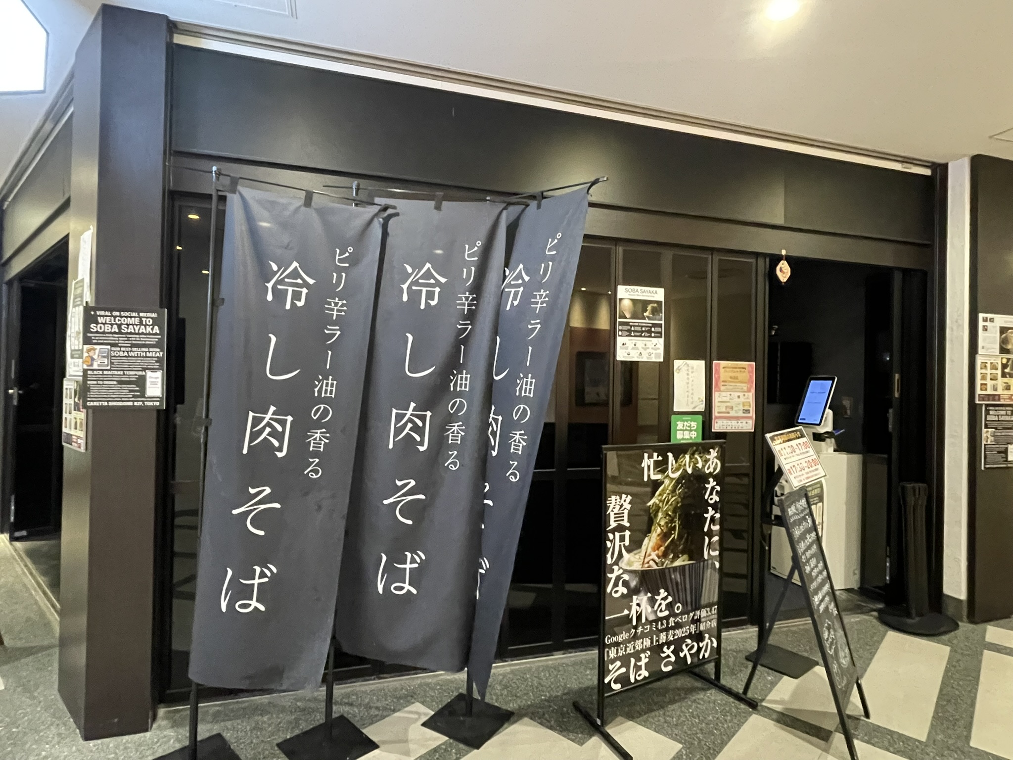 【17時30分からの営業時間】夕方の「そば さやか」さん。昼より入りやすいこともあるが、完売している場合もある。