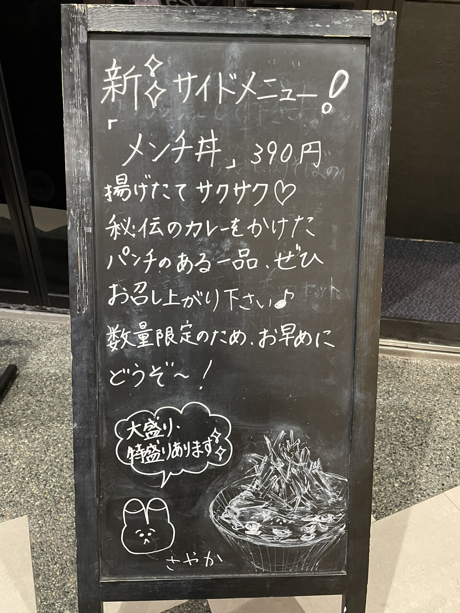 「メンチ丼」の紹介パネル。