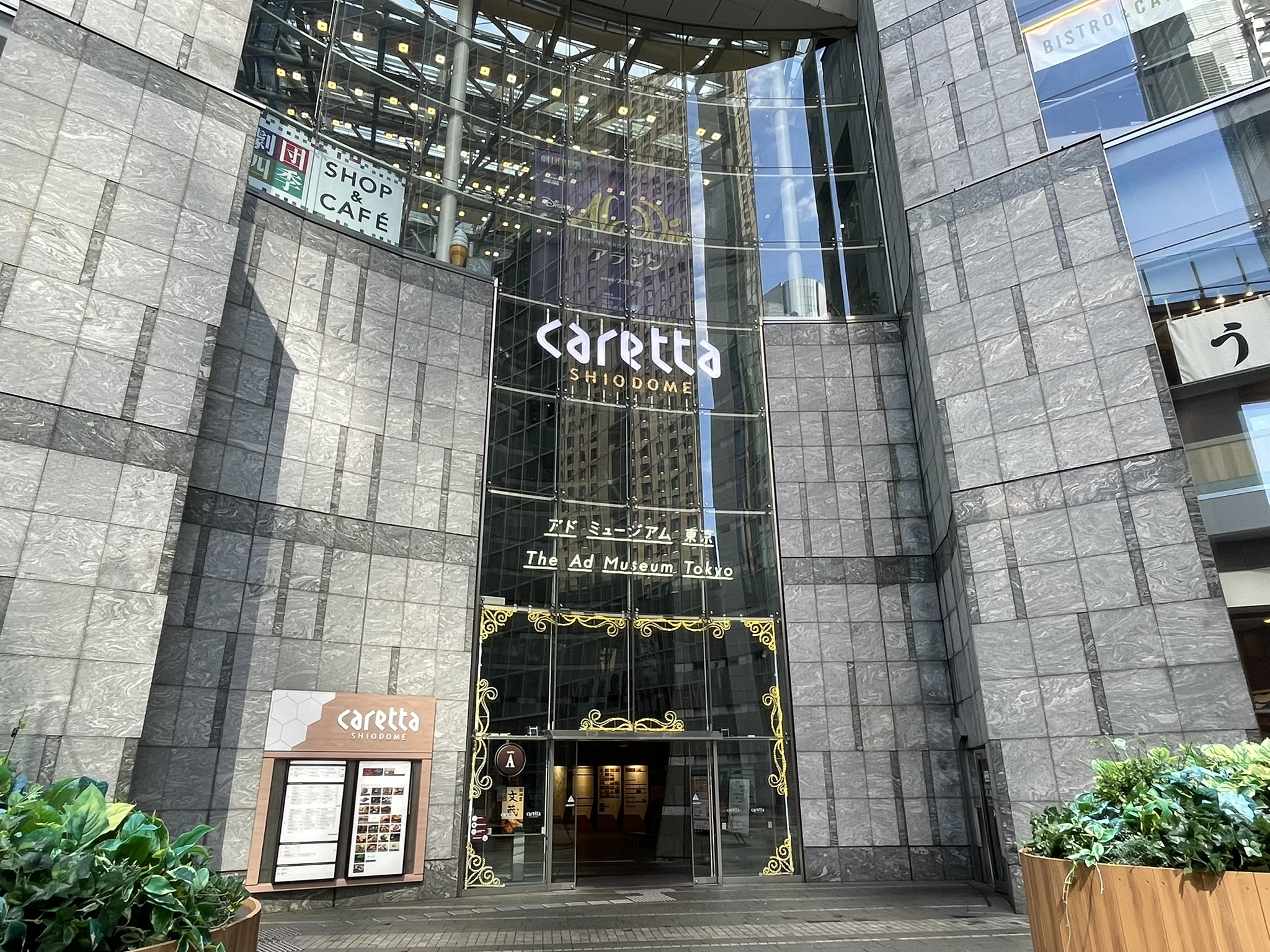 「カレッタ汐留」の入口「GATE-A」から入る。