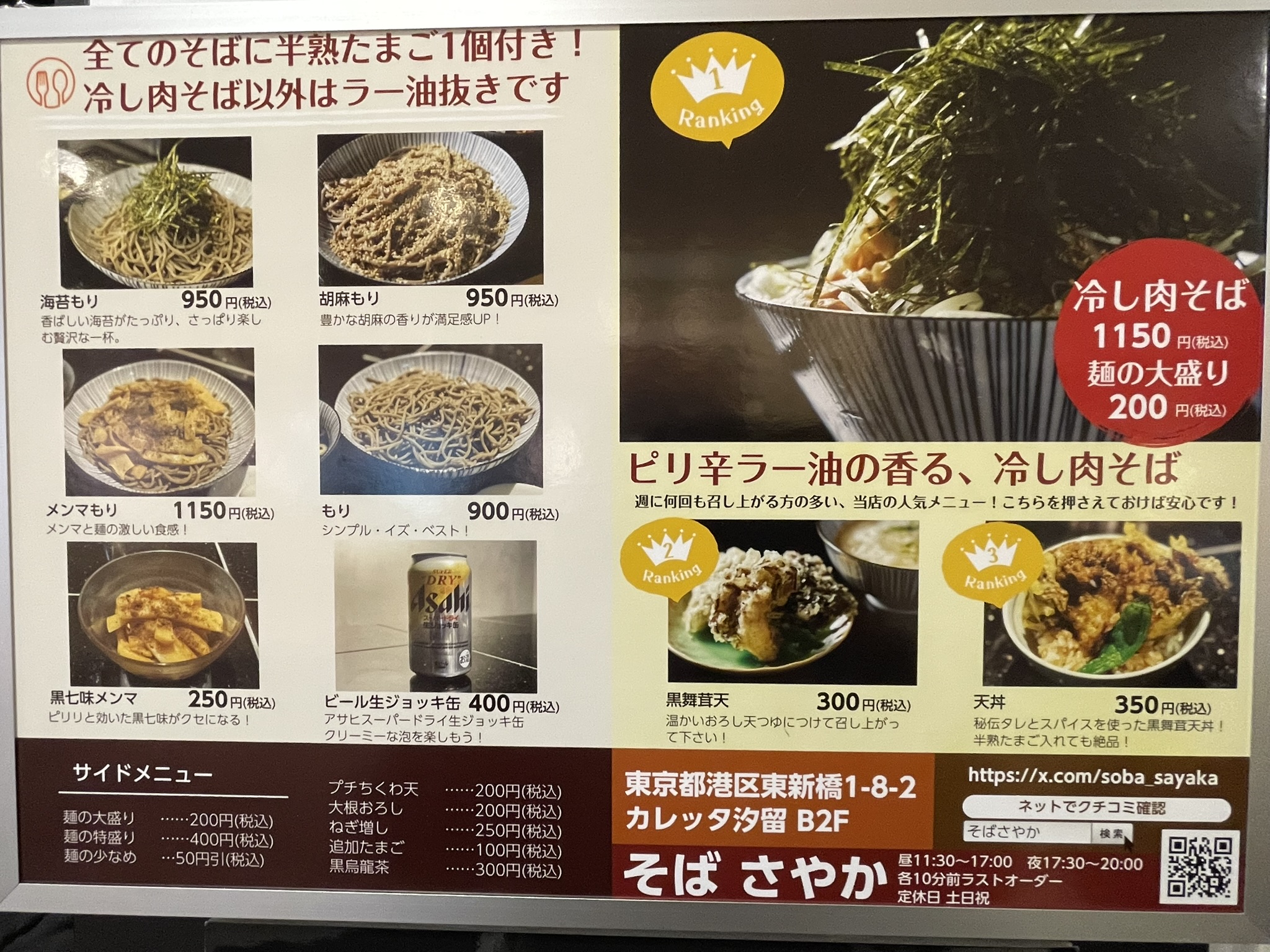 店頭にあるメニューリスト。