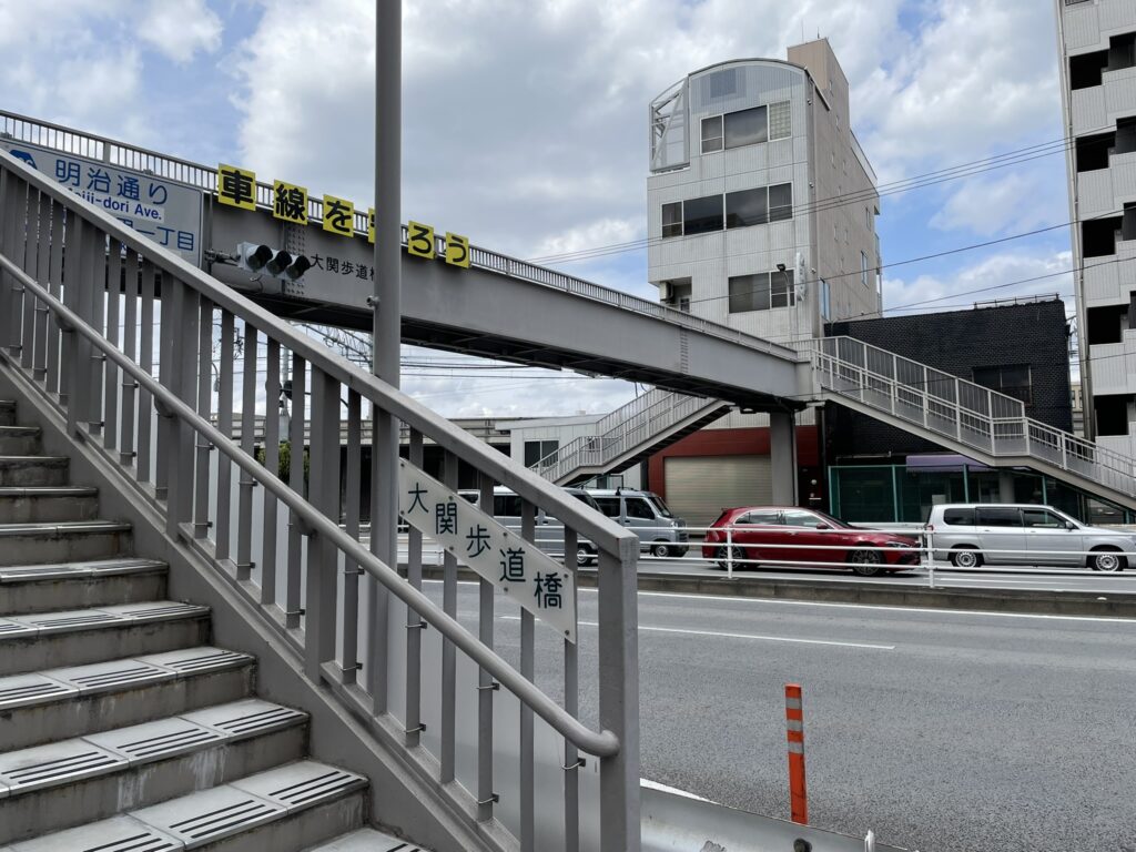 すぐ近くに「明治通り」と「大関歩道橋」がある。