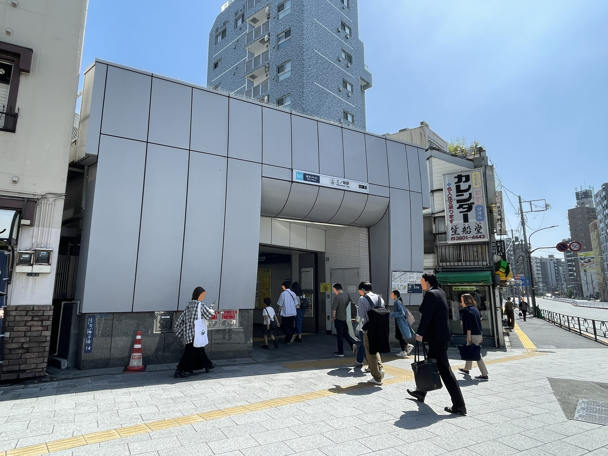 日比谷線「三ノ輪駅（出口3）」を出る。