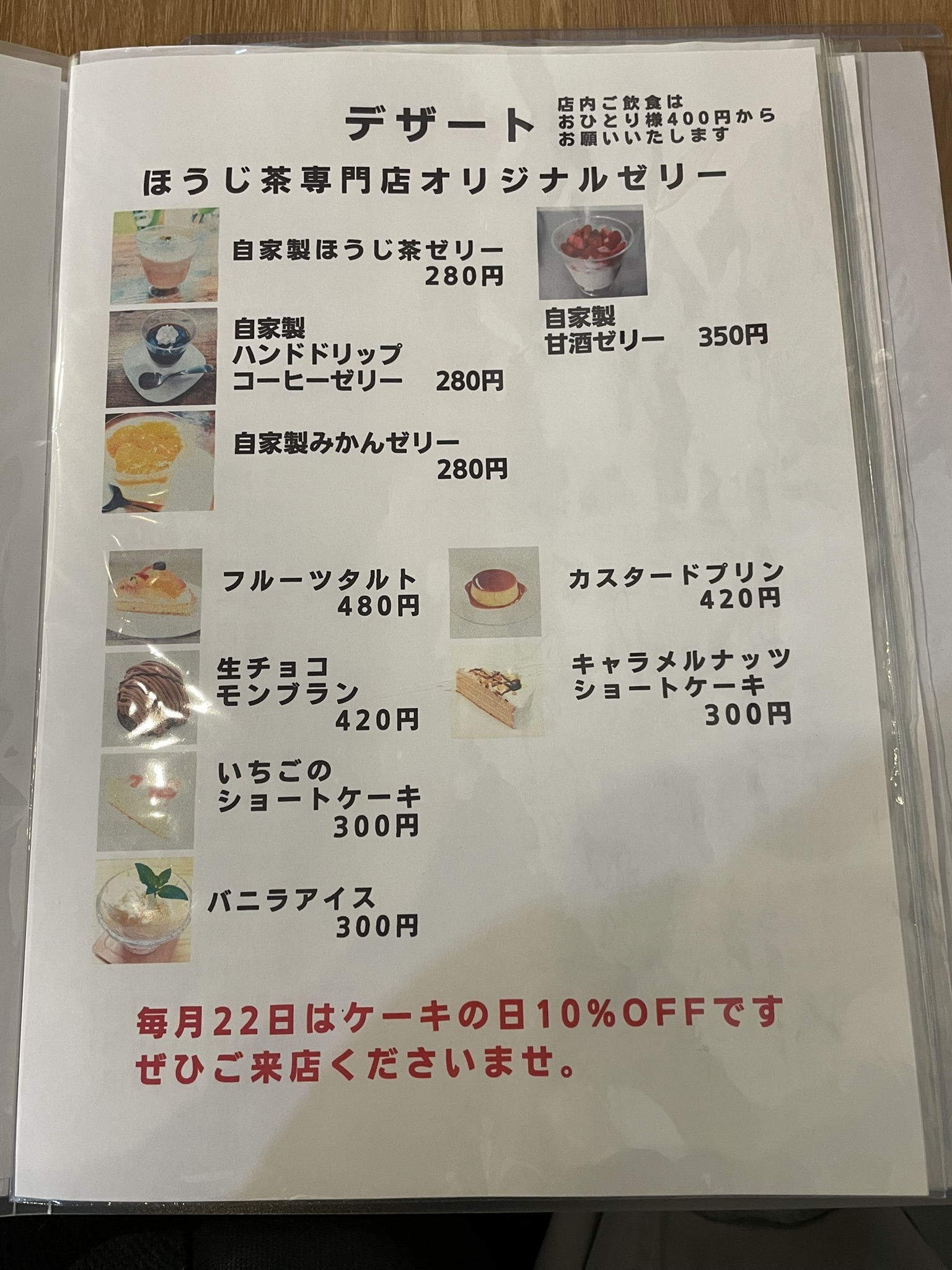 デザートのメニュー表