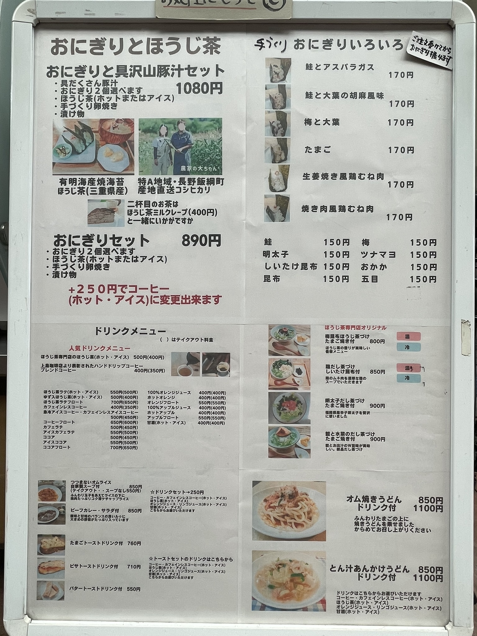 店頭のメニュー看板