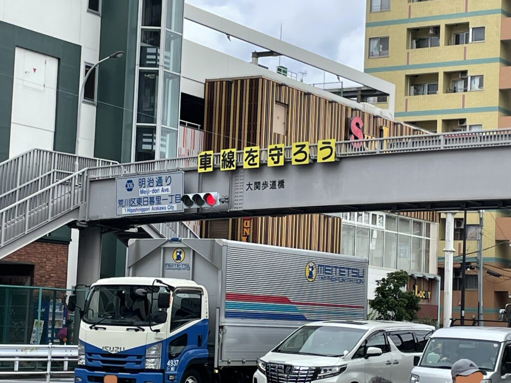 「明治通り」にかかる「大関歩道橋」