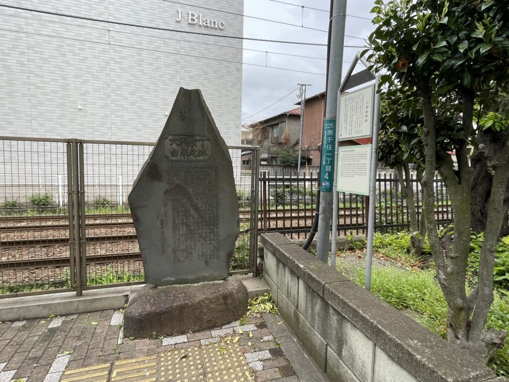 1661年（寛文元年）、この地に下屋敷（別邸）を与えられる。