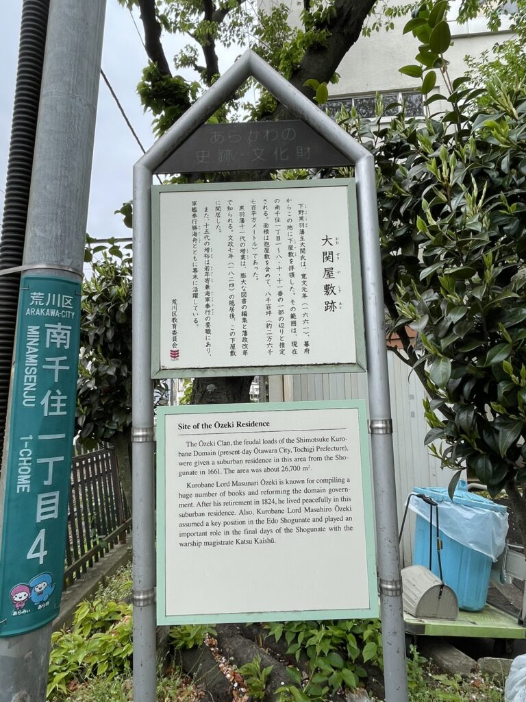 武家・華族だった大関氏の屋敷跡。