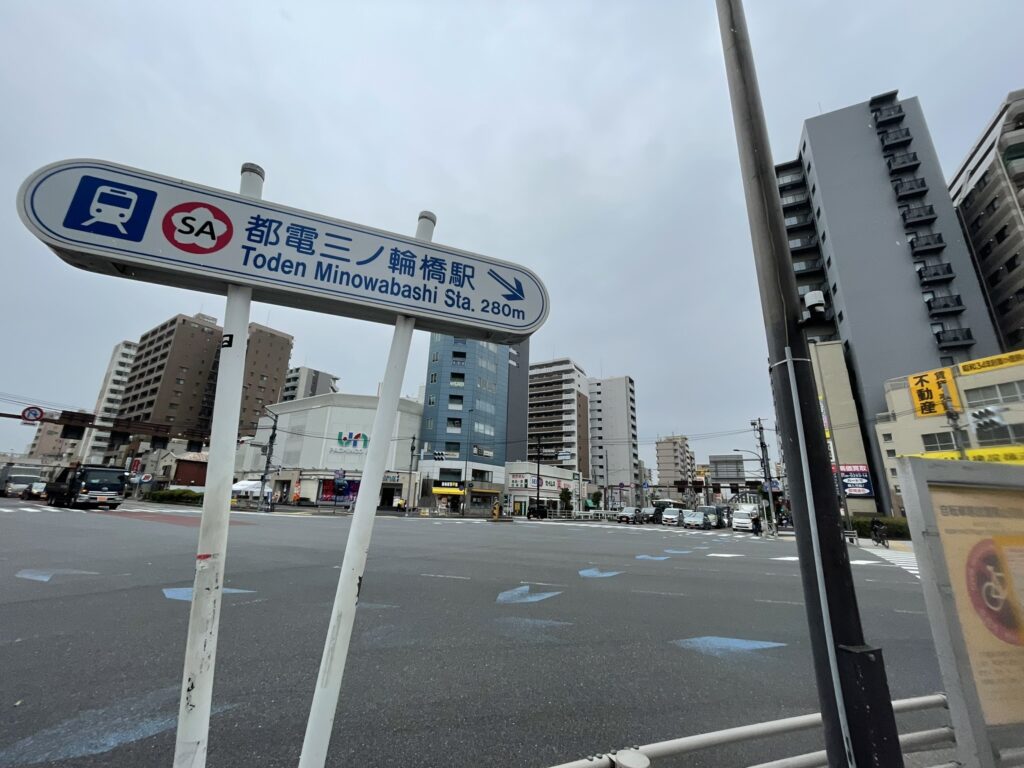 大関横丁交差点。都電三ノ輪橋駅の案内がある。