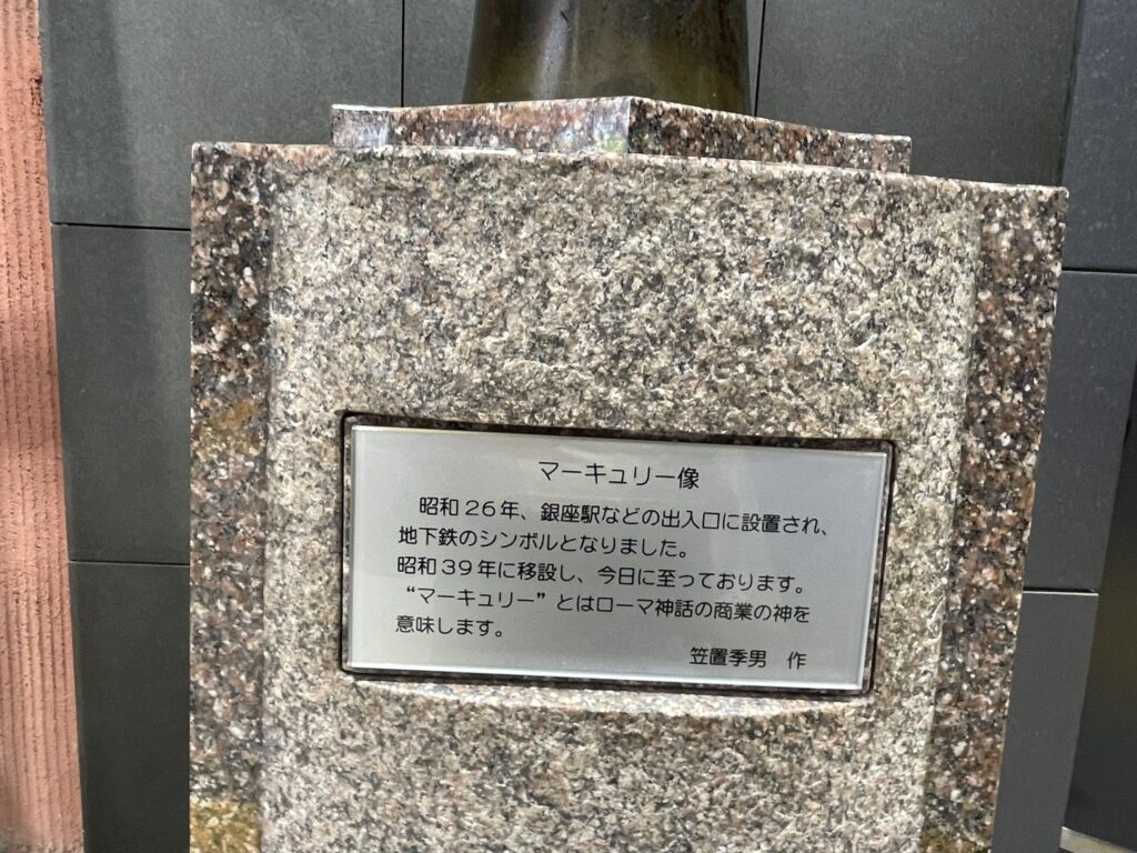 マーキュリー像の説明板。浅草の商業の歴史と深い縁がある像です。