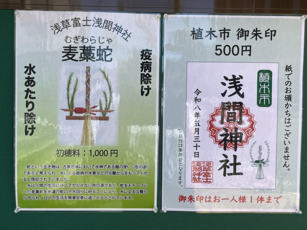 浅草富士浅間神社の植木市御朱印案内。500円・7月1日開催と記されている。