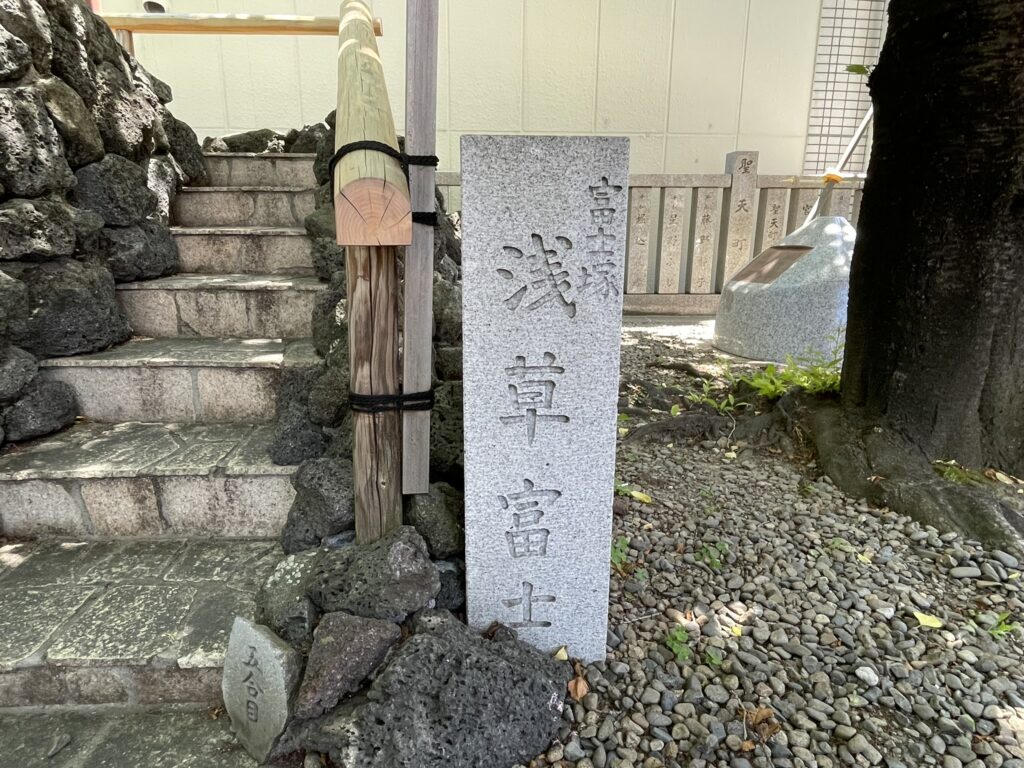 浅草富士浅間神社の富士塚。溶岩石を用いた石段と合目の標石。