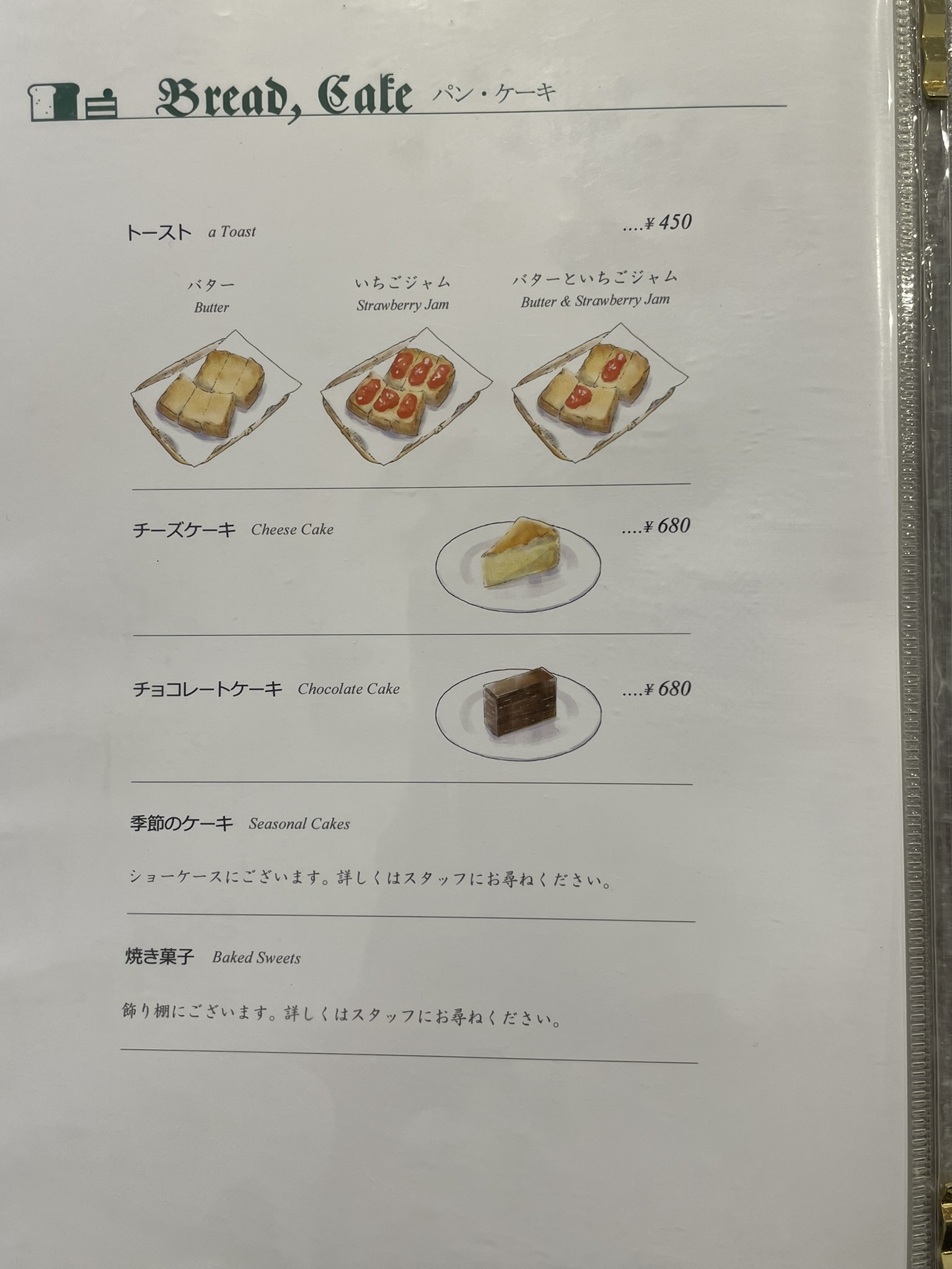 カフェバッハさんの「パン・ケーキ」のメニュー表