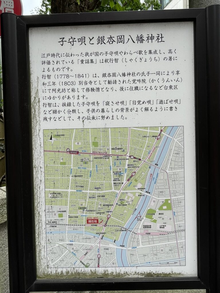 銀杏岡八幡神社の案内板。