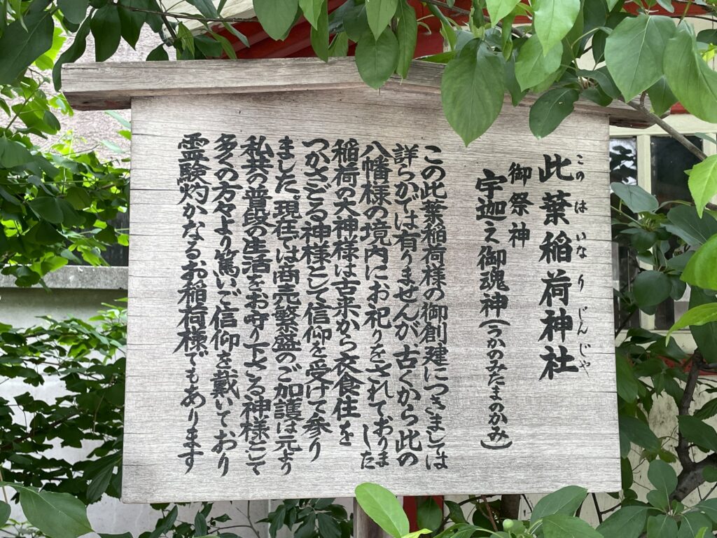 銀杏岡八幡神社の由緒書き。